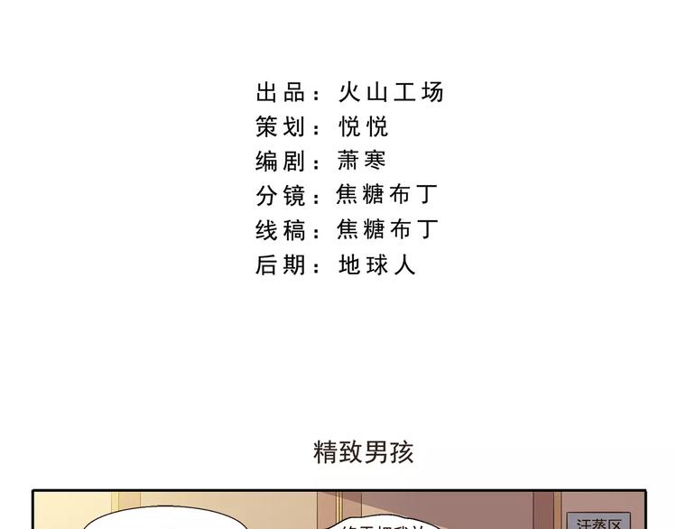 千精雷电将军漫画,第62话 精致男孩2图