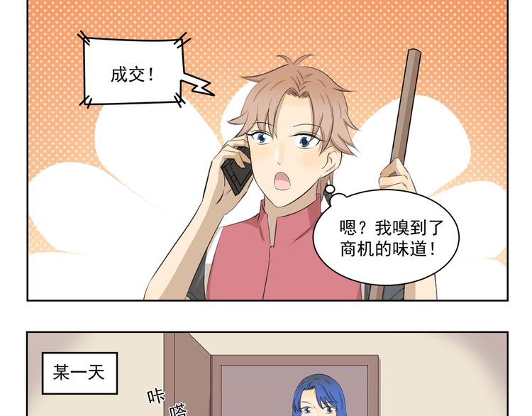 千精雷神配队漫画,第407话 又是一年掉毛季1图