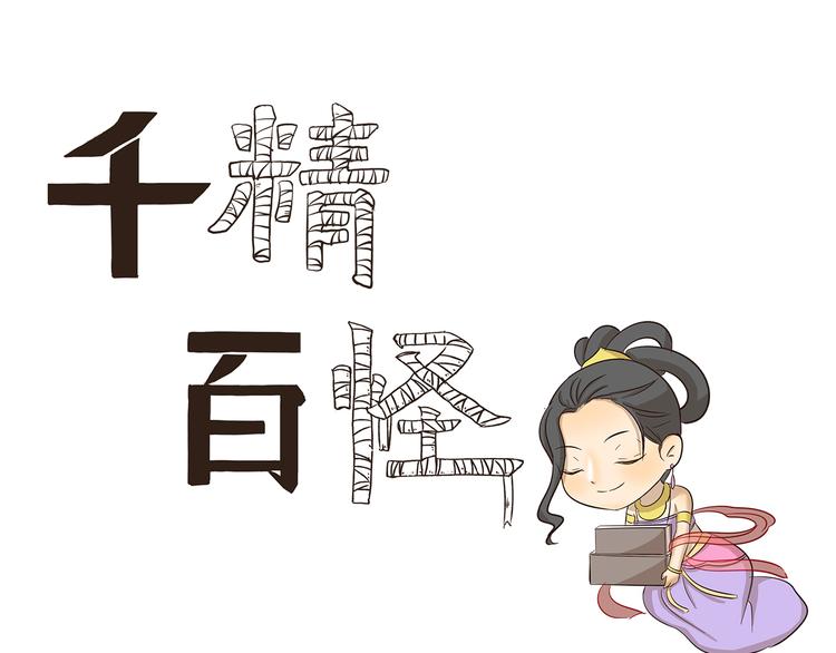 千精雷电将军漫画,第171话 天庭秒速达1图