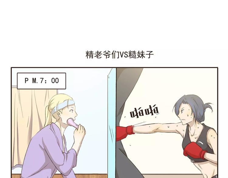 千精雷电将军漫画,第10话 帅姐姐与小粉丝1图