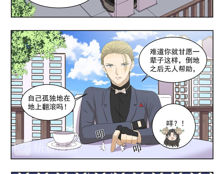 千精雷电将军漫画,第405话 问题出在羊身上2图