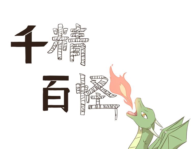 千精雷电将军漫画,第244话 消防演习1图
