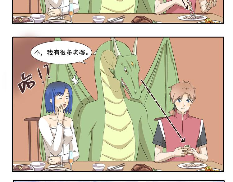 千精雷神配队漫画,第198话 婚姻制度2图
