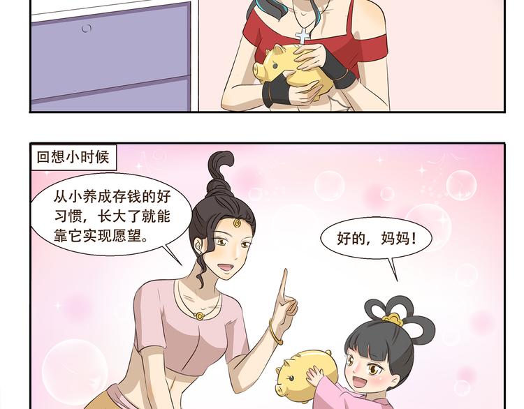 千精雷电将军漫画,第207话 多年的积蓄1图