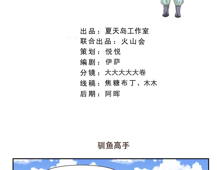 千精雷电将军漫画,第167话 驯鱼高手2图