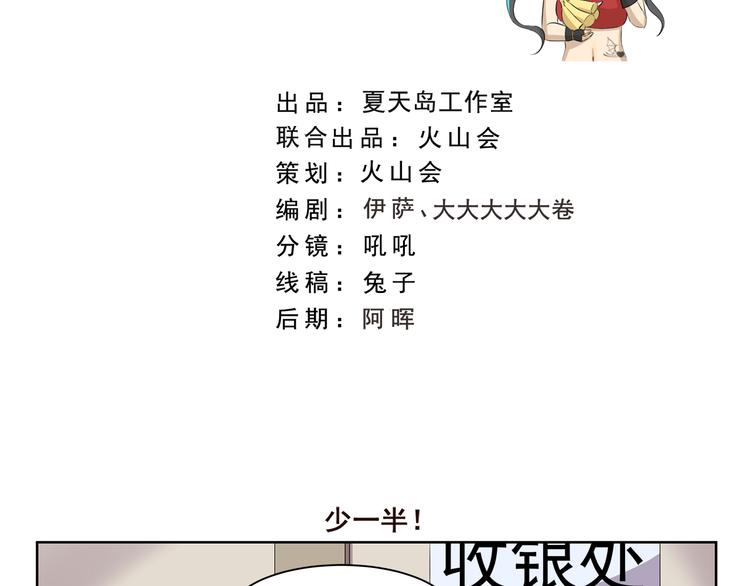 千精雷神配队漫画,第380话 少一半2图