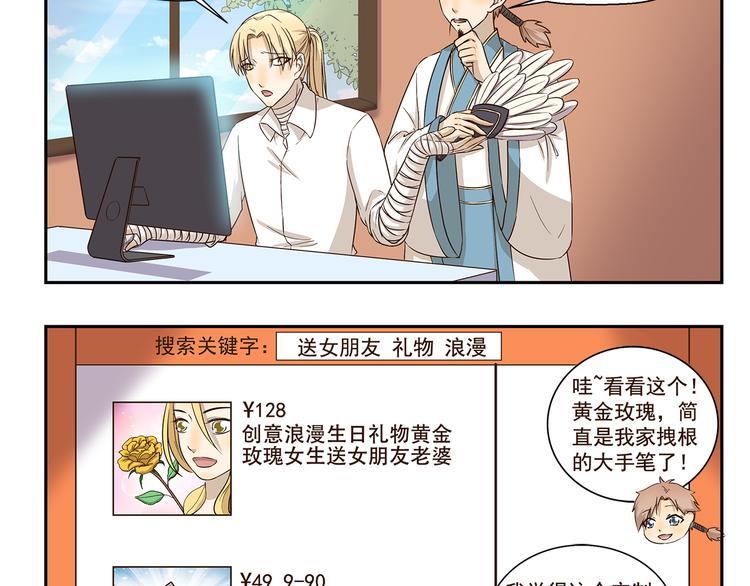 千精雷神配队漫画,第168话 直男礼物大全2图
