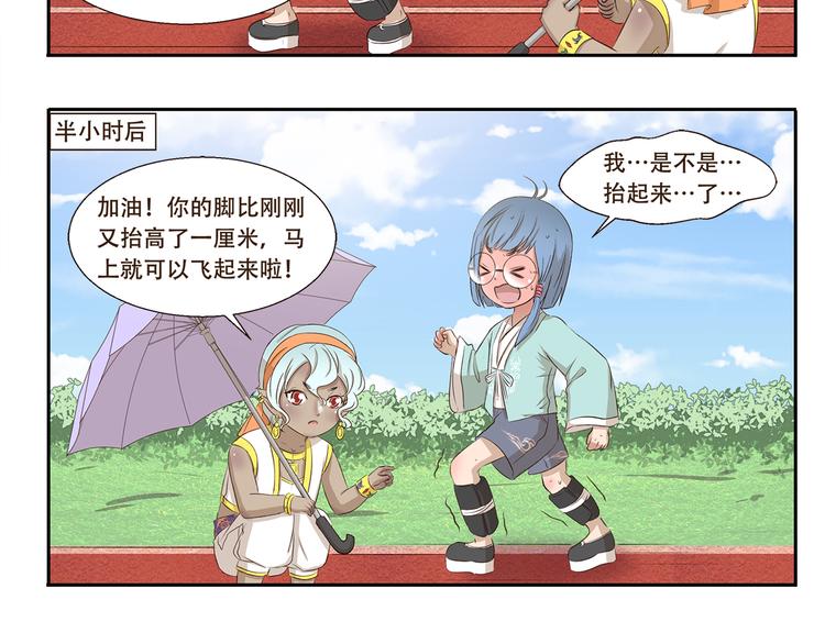 千精雷电将军漫画,第212话 轻功速成班2图