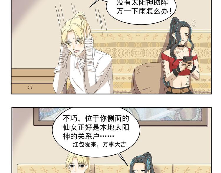 千精雷电将军漫画,第399话 天气预报2图