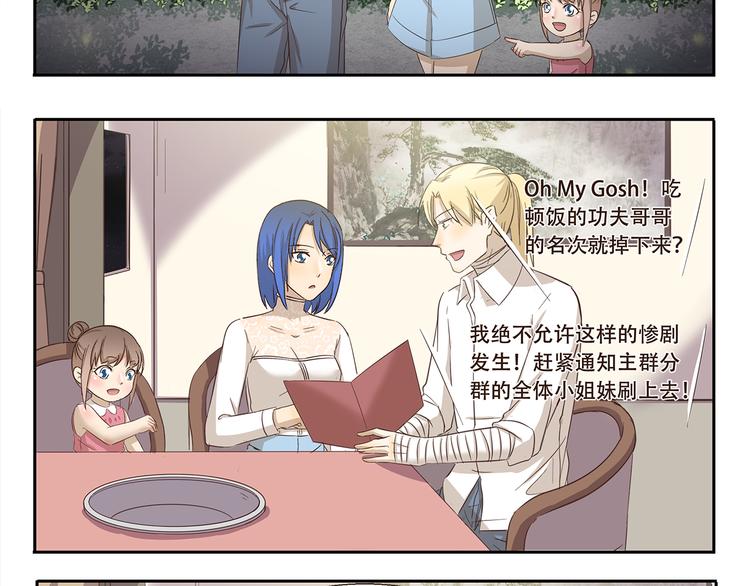 千精雷神配队漫画,第178话 易醉体质2图