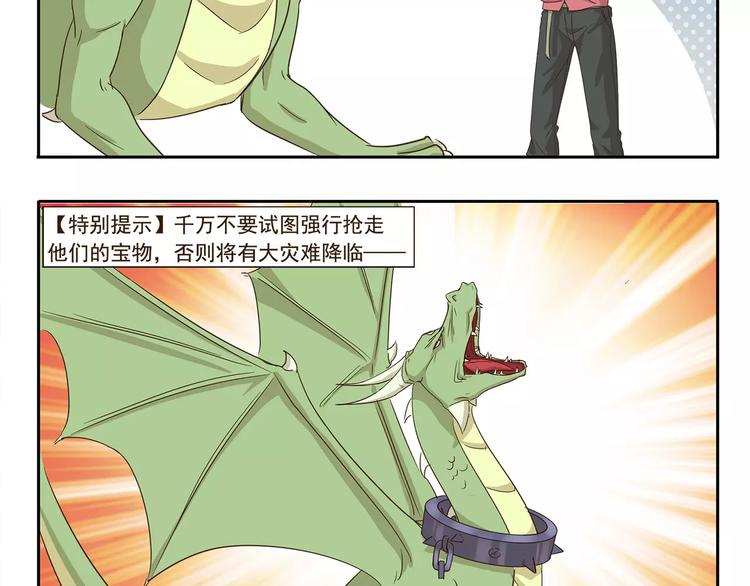 千精雷电将军漫画,第77话 逆鳞1图