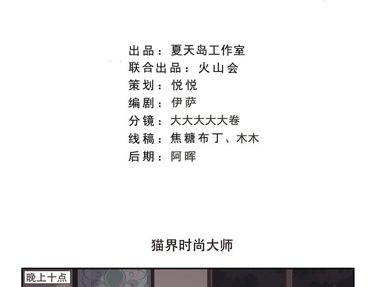 千精雷神配队漫画,第170话 猫界时尚大师2图
