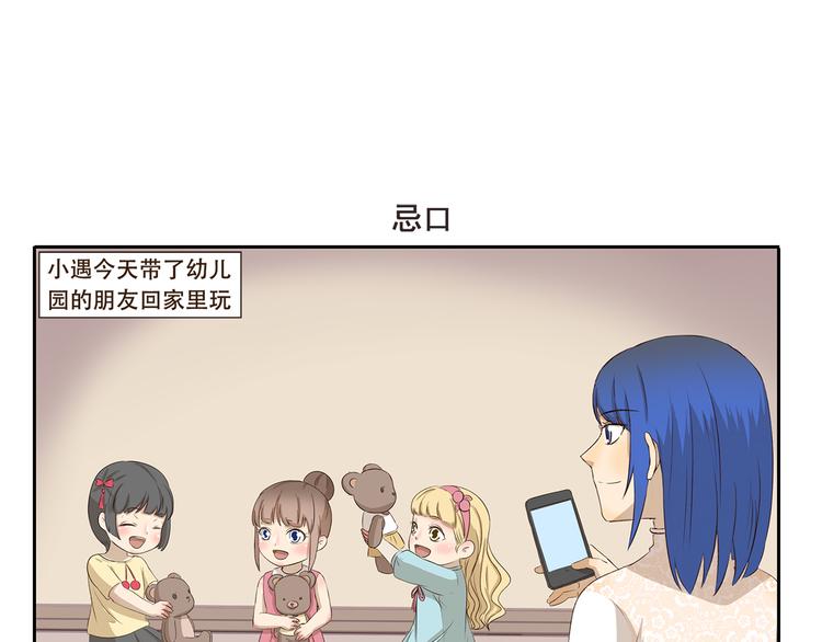 千精万叶漫画,第264话 会错意1图