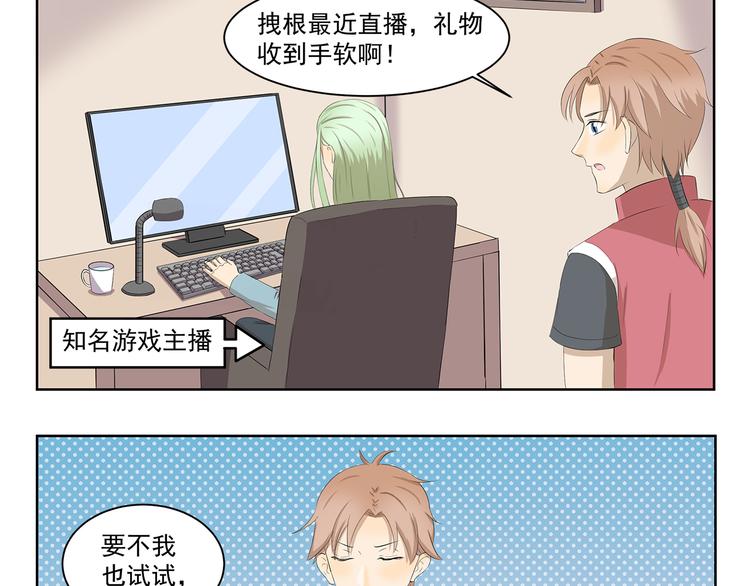 千精雷电将军漫画,第350话 花式主播1图