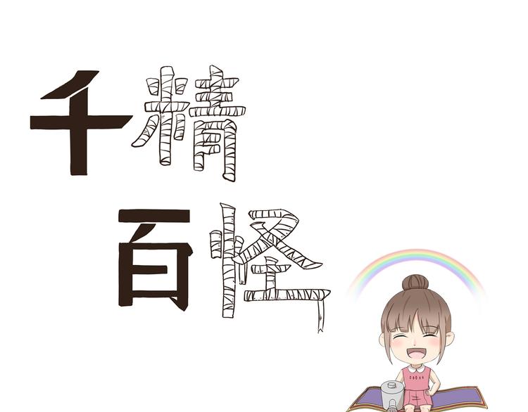 千精雷电将军漫画,第399话 天气预报1图