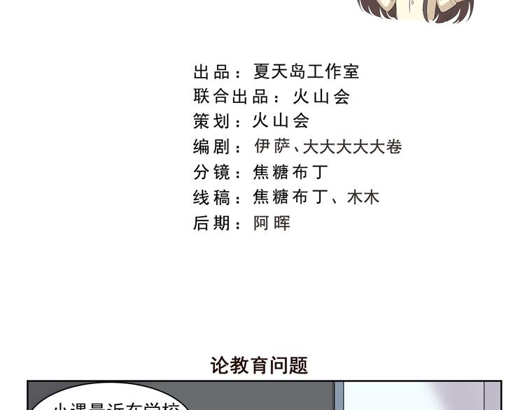 千精雷电将军漫画,第346话 论教育问题2图