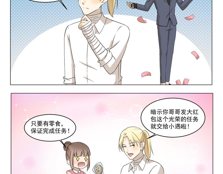 千精雷电将军漫画,第287话 大红包2图