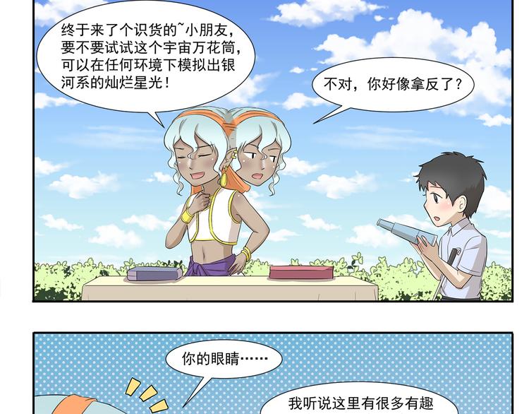 千精雷电将军漫画,第234话 云中游泳圈1图