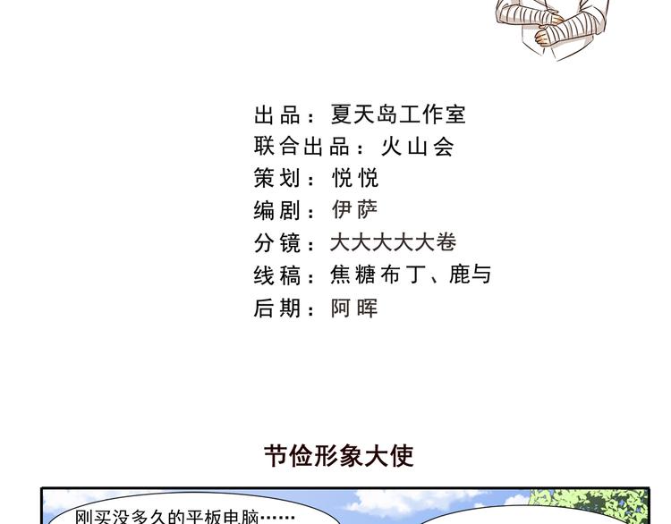 千精雷电将军漫画,第241话 节俭形象大使2图