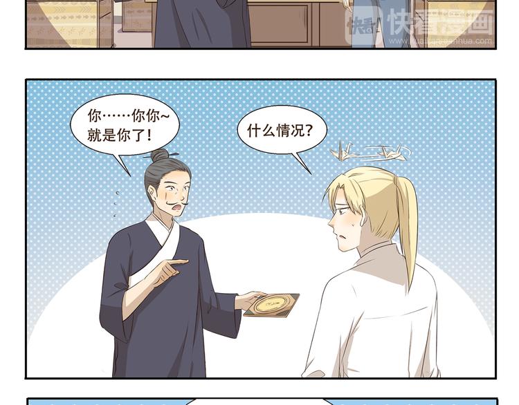 千精雷电将军漫画,第274话 奇怪的外勤人员2图