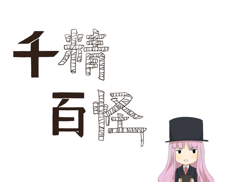 千精百怪图片漫画,第420话 神奇魔术1图