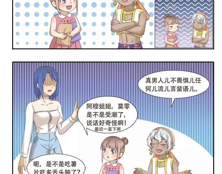 千精雷电将军漫画,第158话 儿化音1图