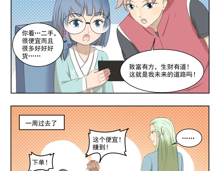 千精雷电将军漫画,第396话 二手出售2图