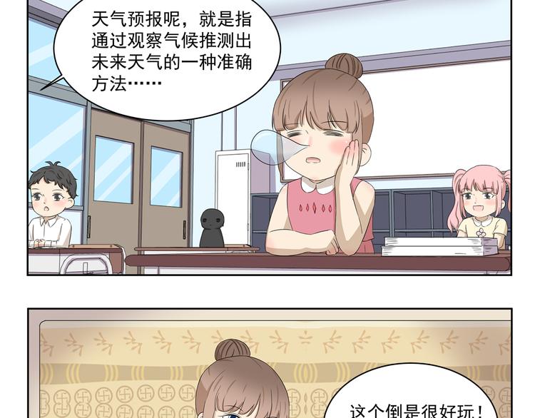 千精雷电将军漫画,第399话 天气预报1图