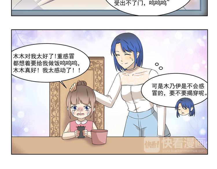 千精雷电将军漫画,第297话 太感人了2图
