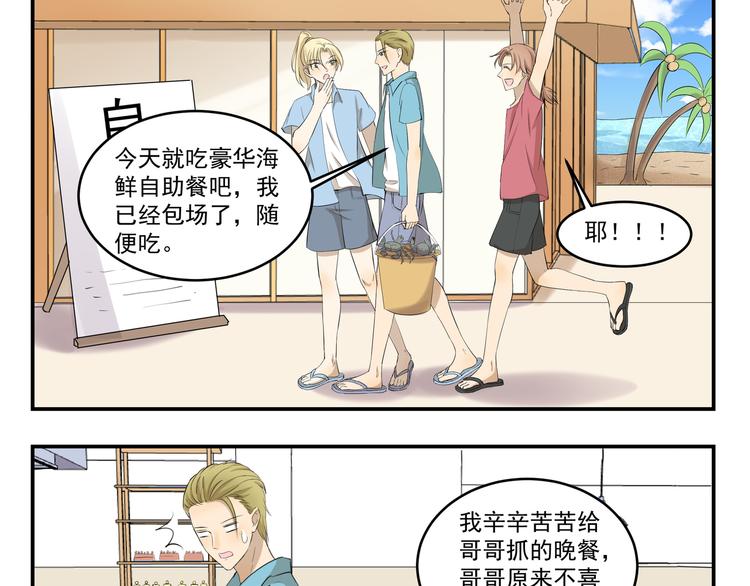 千精雷电将军漫画,第440话  传统美食1图