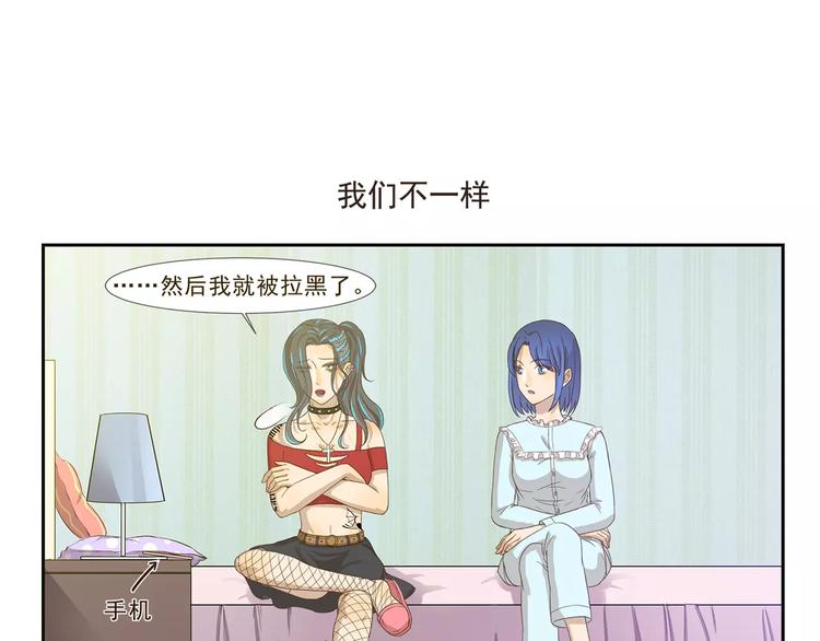 千精雷电将军漫画,第99章 我们不一样1图