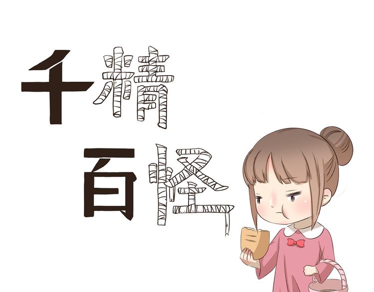 千精雷电将军漫画,第247话 露天电影1图