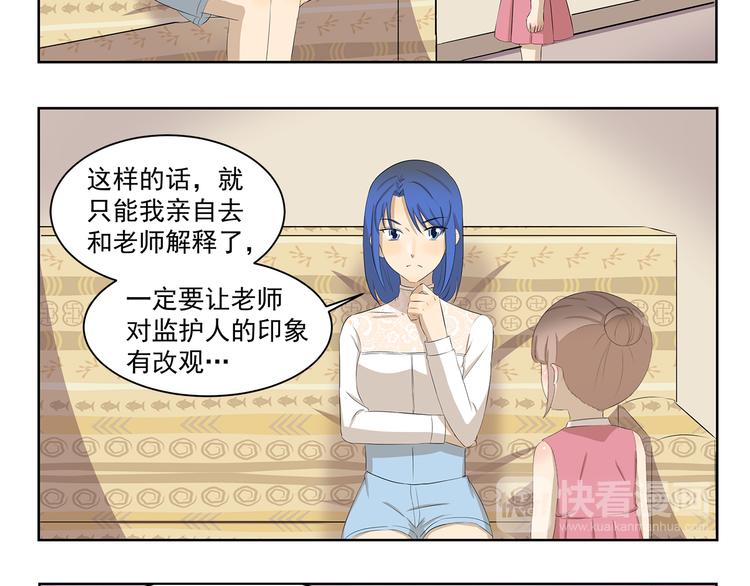 千精雷电将军漫画,第346话 论教育问题2图