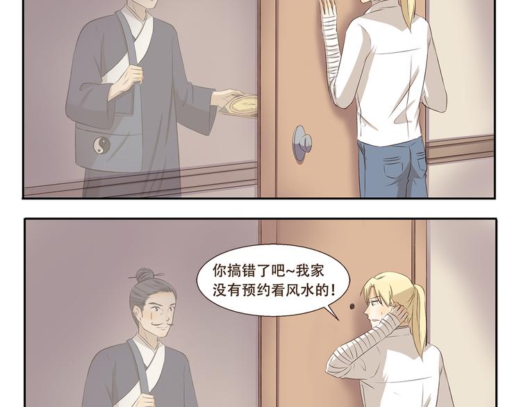 千精雷电将军漫画,第274话 奇怪的外勤人员2图