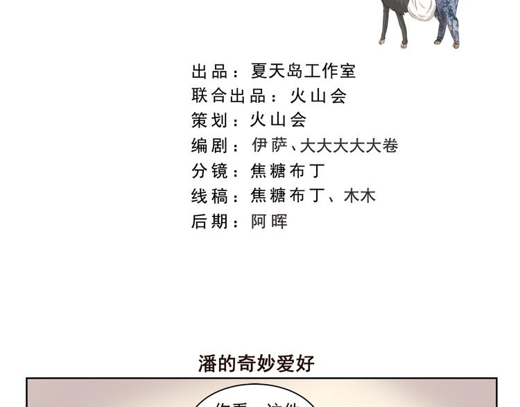 千精百怪漫画,第348话 潘的其妙爱好2图