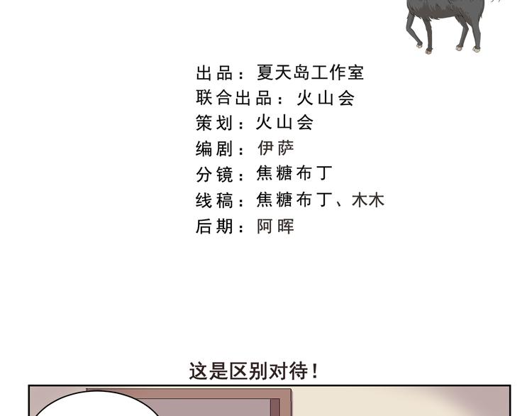 千精雷神配队漫画,第327话 这是区别对待2图