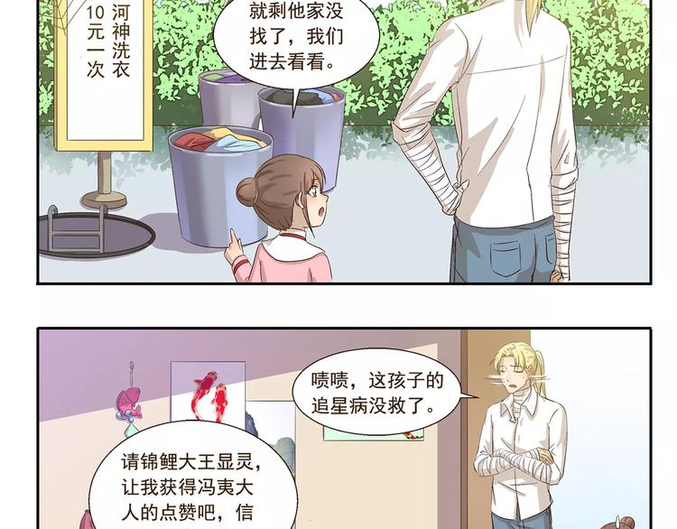 千精雷电将军漫画,第106章 努力2图