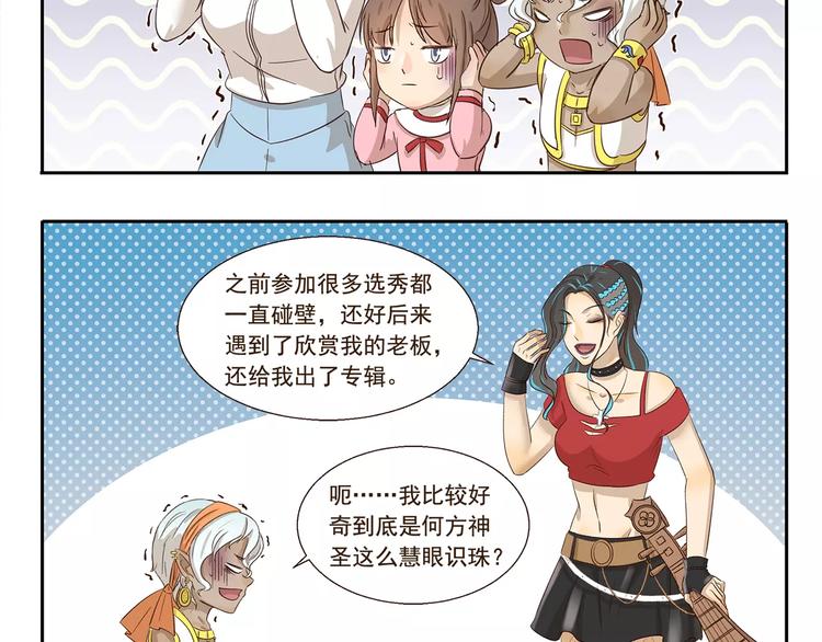 千精雷神配队漫画,第103章 伯乐1图