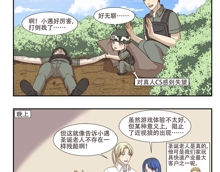 千精雷电将军漫画,第176话 今晚吃鸡！2图