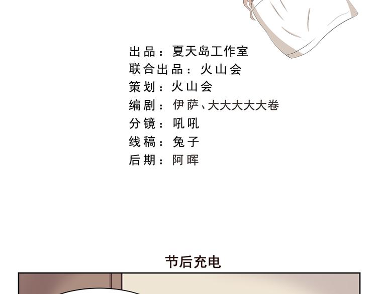 千精雷电将军漫画,第373话 节后充电2图