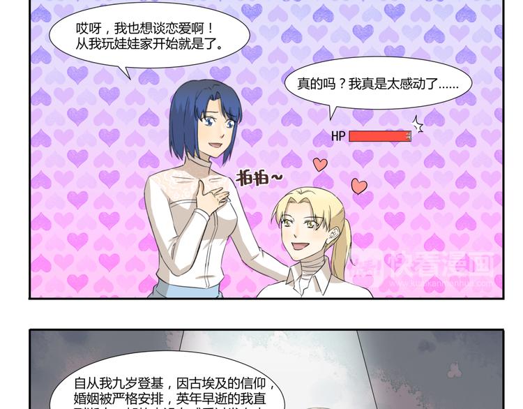 千精雷电将军漫画,第202话 我能想到最浪漫的事1图