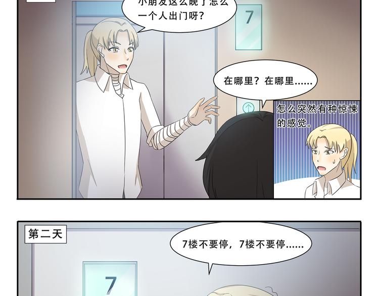 千精雷电将军漫画,第258话 午夜电梯1图