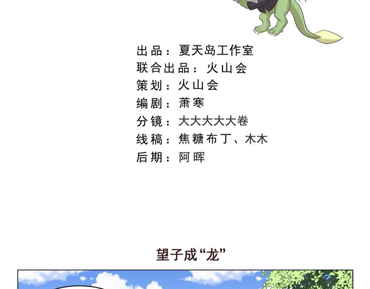 千精雷电将军漫画,第279话 望子成“龙”2图