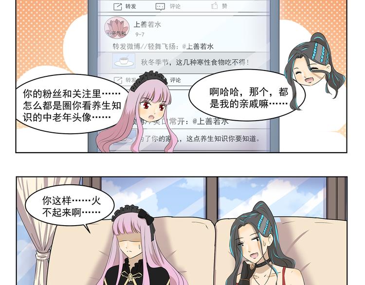 千精雷神配队漫画,第306话 完美包装2图