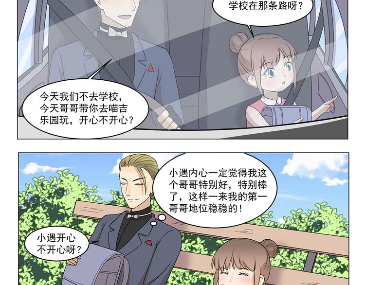 千精万叶漫画,第292话 完美的替身2图