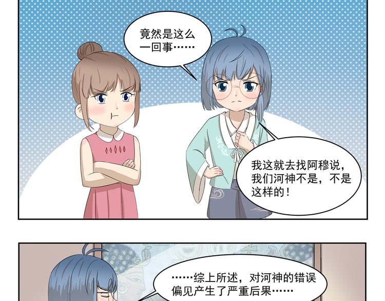 千精雷电将军漫画,第401话 河神啊河神1图