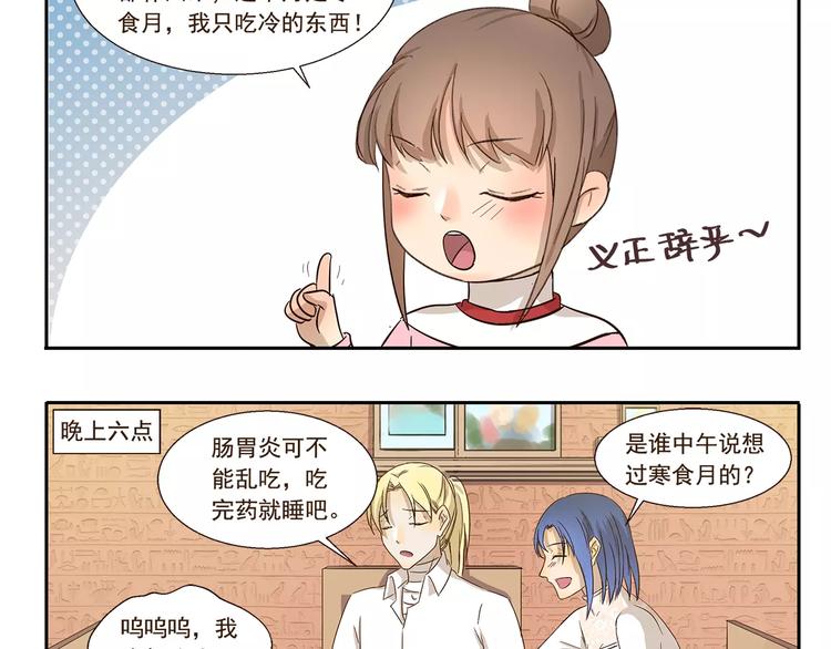 千精雷电将军漫画,第105章 寒食月2图