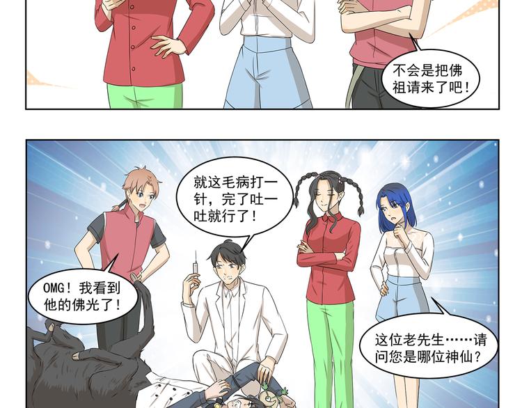 千精雷神配队漫画,第313话 怎么办1图