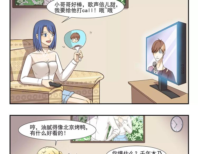 千精雷电将军漫画,第149话 恋爱的季节1图