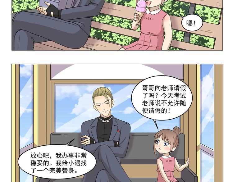 千精雷电将军漫画,第292话 完美的替身1图